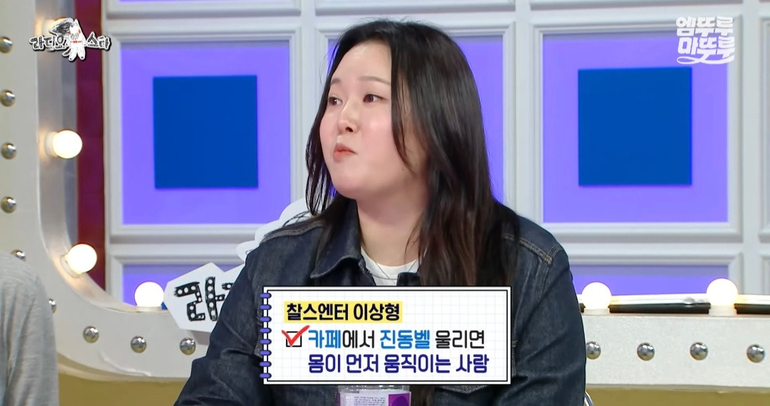 [라디오스타] 모쏠 찰스엔터의 이상형 목록 | 인스티즈