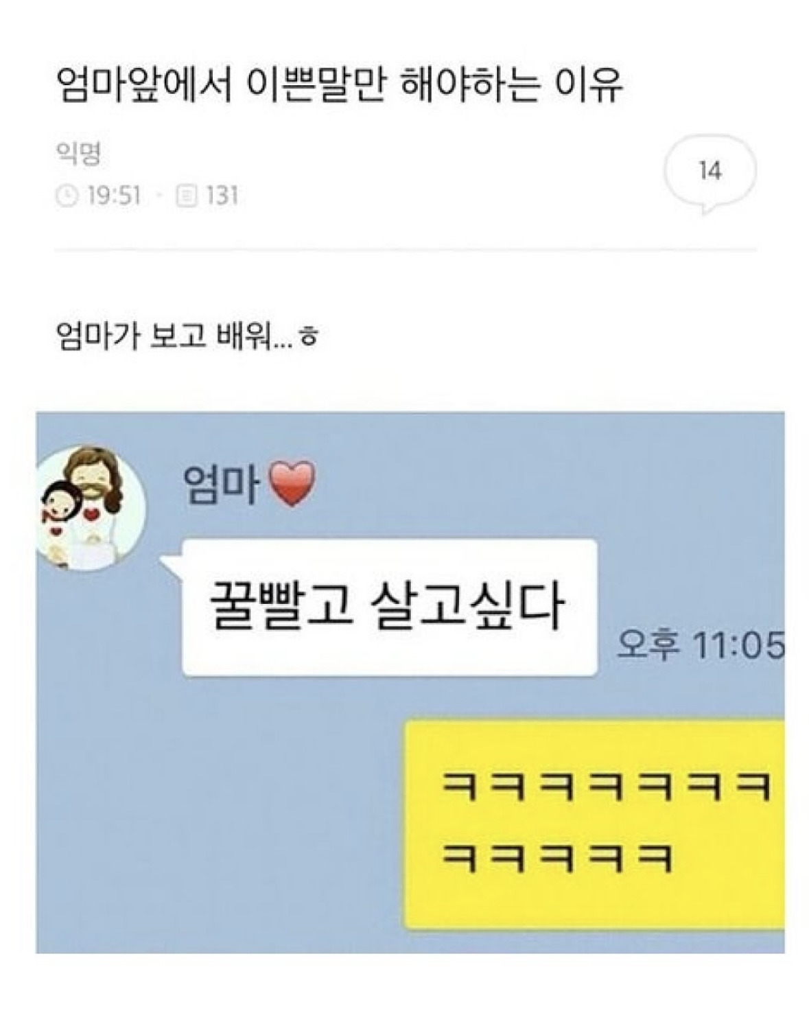 엄마앞에서 이쁜말만 해야하는 이유 | 인스티즈