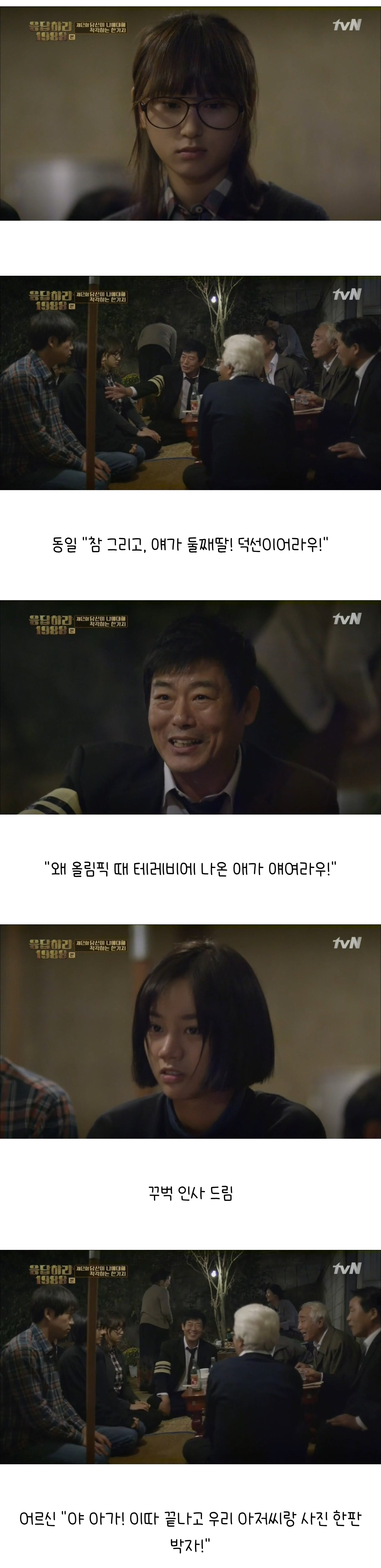 [응답하라1988] 어른은 그저 견디고 있을 뿐이다 | 인스티즈