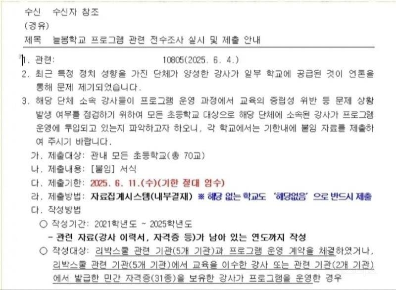 바로 리박스쿨 조지는 이재명 대통령