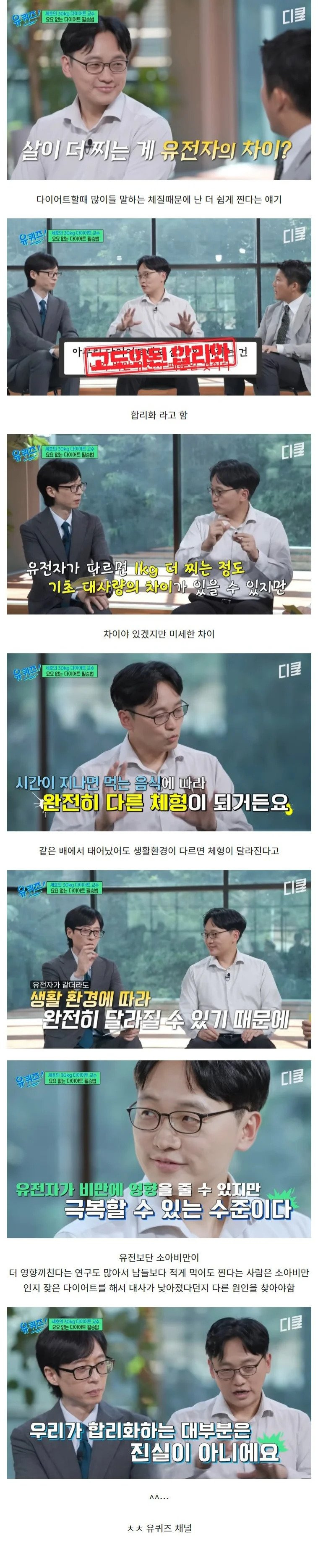 살이 쉽게 찌는 체형이라는건 핑계라는 교수님. jpg | 인스티즈