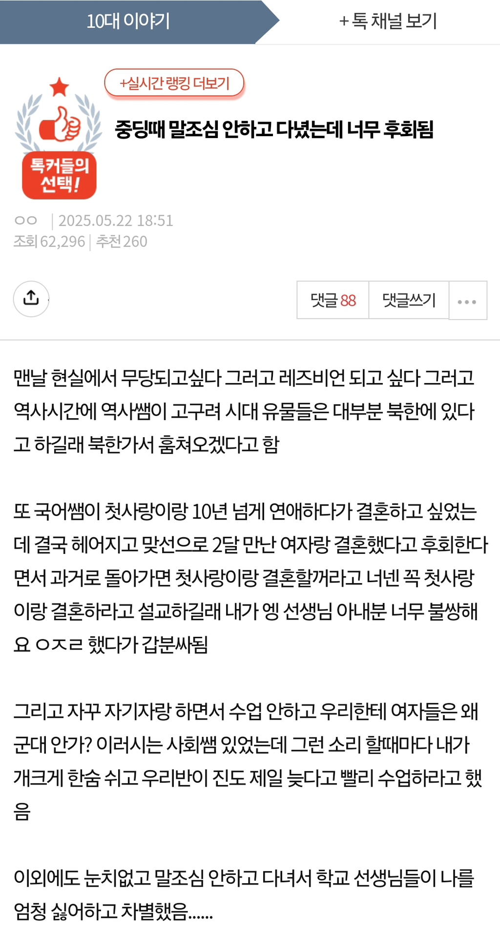 판) 중딩 때 말조심 안하고 다녔는데 너무 후회됨 | 인스티즈