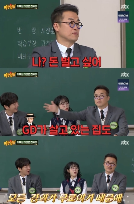 '아형' 최태성 