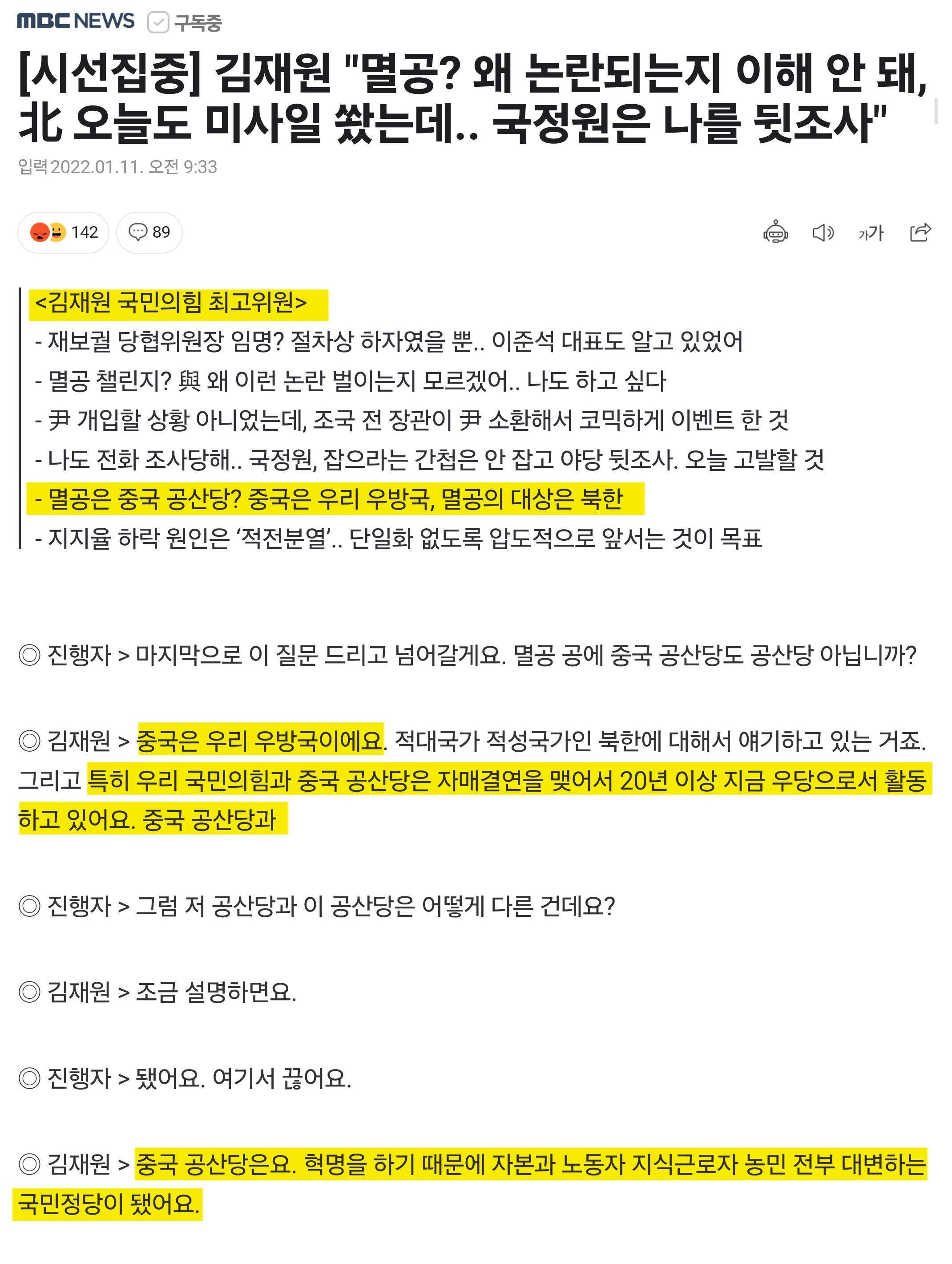 6.25 때 우리나라 도와준 대만 뒷통수 친 뒤 꾸준히 친중 하는 국민의힘 친중역사 (노태우 이명박 박근혜 이준석 윤석열) | 인스티즈