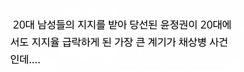 𝙅𝙊𝙉𝙉𝘼 충격적인 채상병도 모르는 대선후보.... | 인스티즈