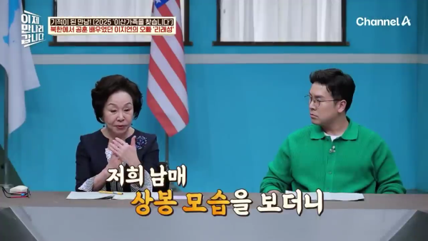 '이산가족을 찾습니다' MC 이지연 아나운서와 상봉한 북에 있던 오빠의 정체 | 인스티즈