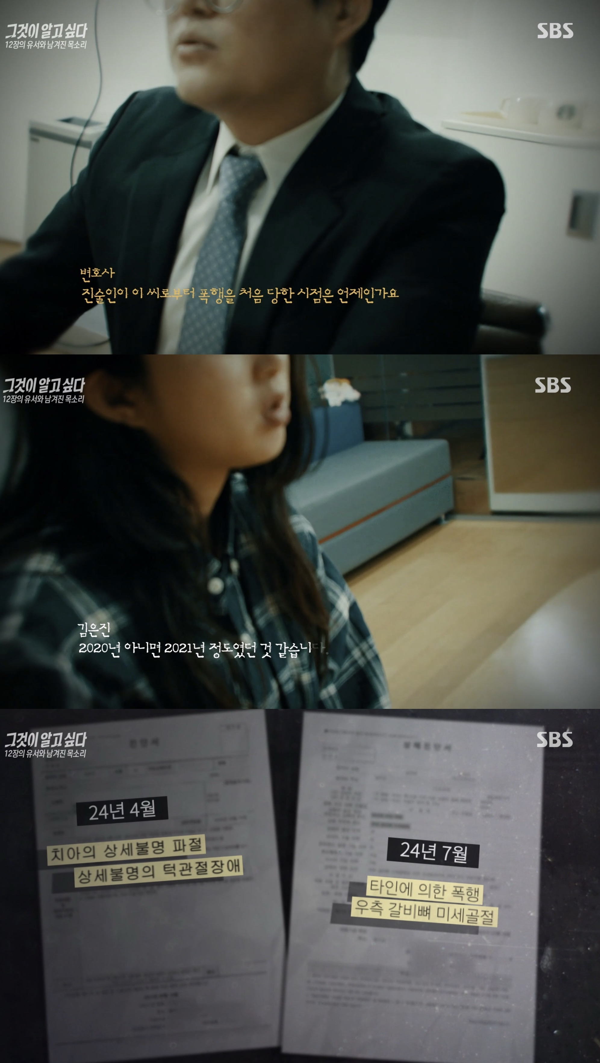 [그것이 알고싶다] 동탄 납치 살인 사건의 전말 그리고 경찰의 변명 | 인스티즈