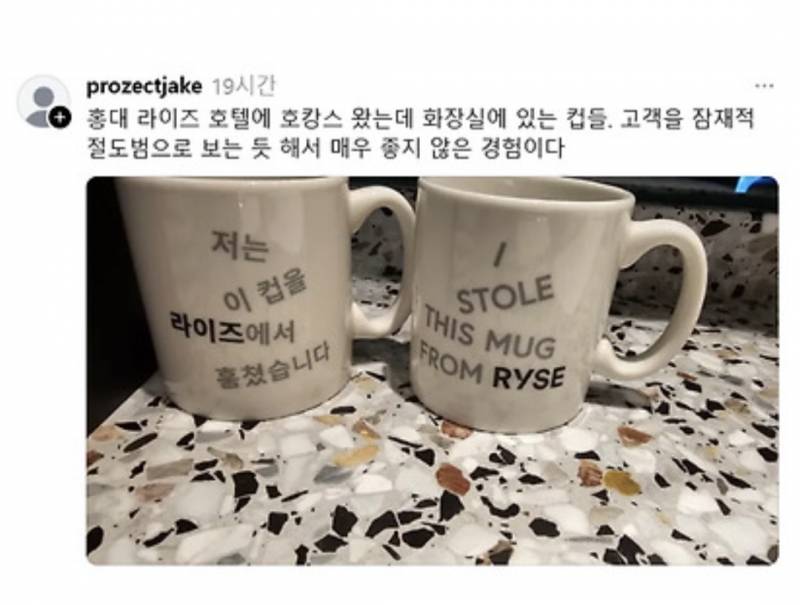 현재 난리 난 호텔 컵 도난방지문구 논란.JPG