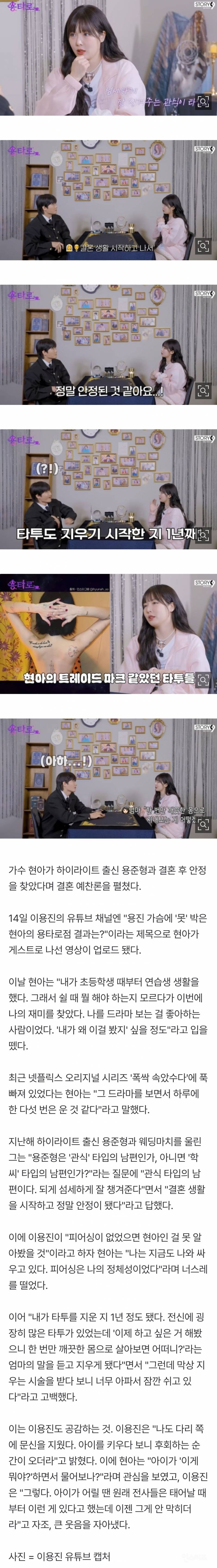 현아 "❤️용준형은 '폭싹' 관식이 타입의 남편.. 타투 지우고 피어싱도 제거 중" [RE:뷰]