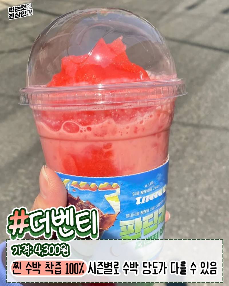 현재 카페 알바생 오열중인 수박주스 총정리.JPG | 인스티즈