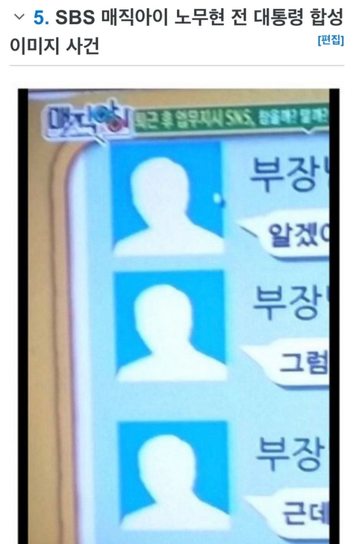 어느새 일베 논란만 13번째인 SBS 일베 논란 모음 | 인스티즈