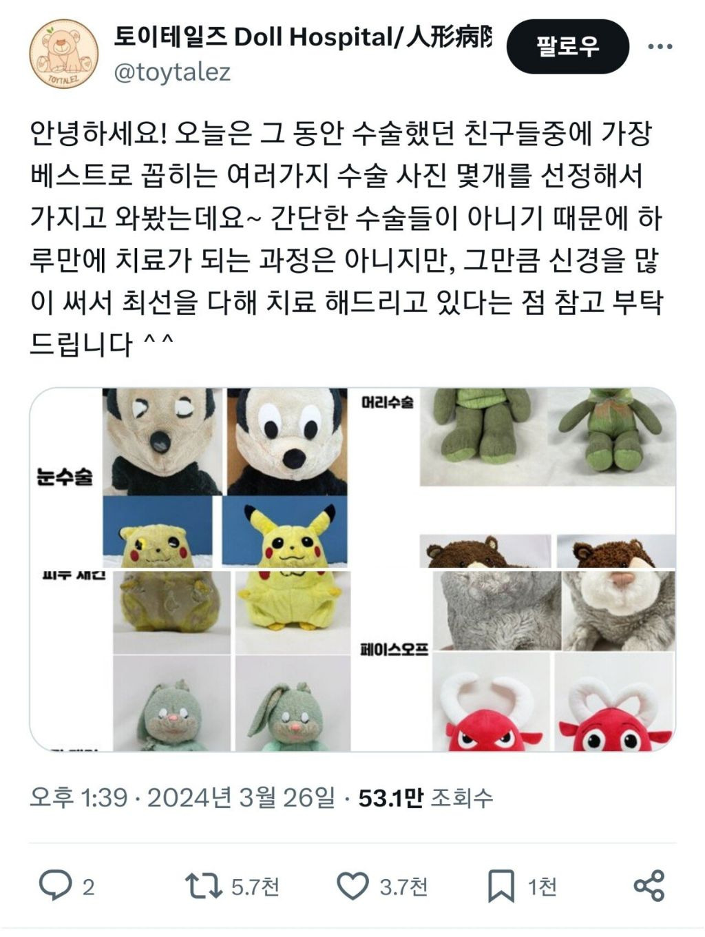 어느 인형 의사의 인형 수술 전후사진 | 인스티즈
