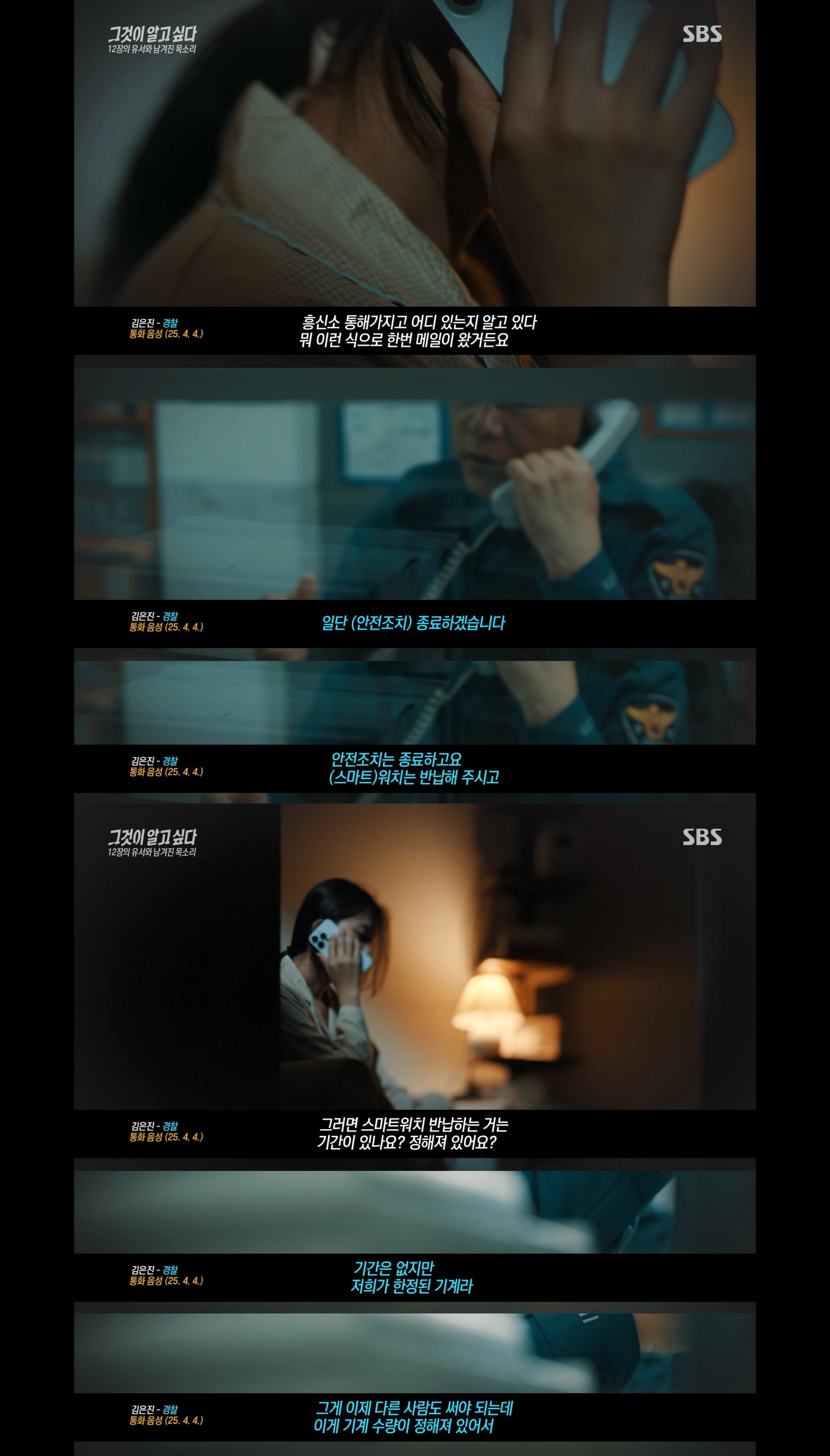 [그것이 알고싶다] 동탄 납치 살인 사건의 전말 그리고 경찰의 변명 | 인스티즈