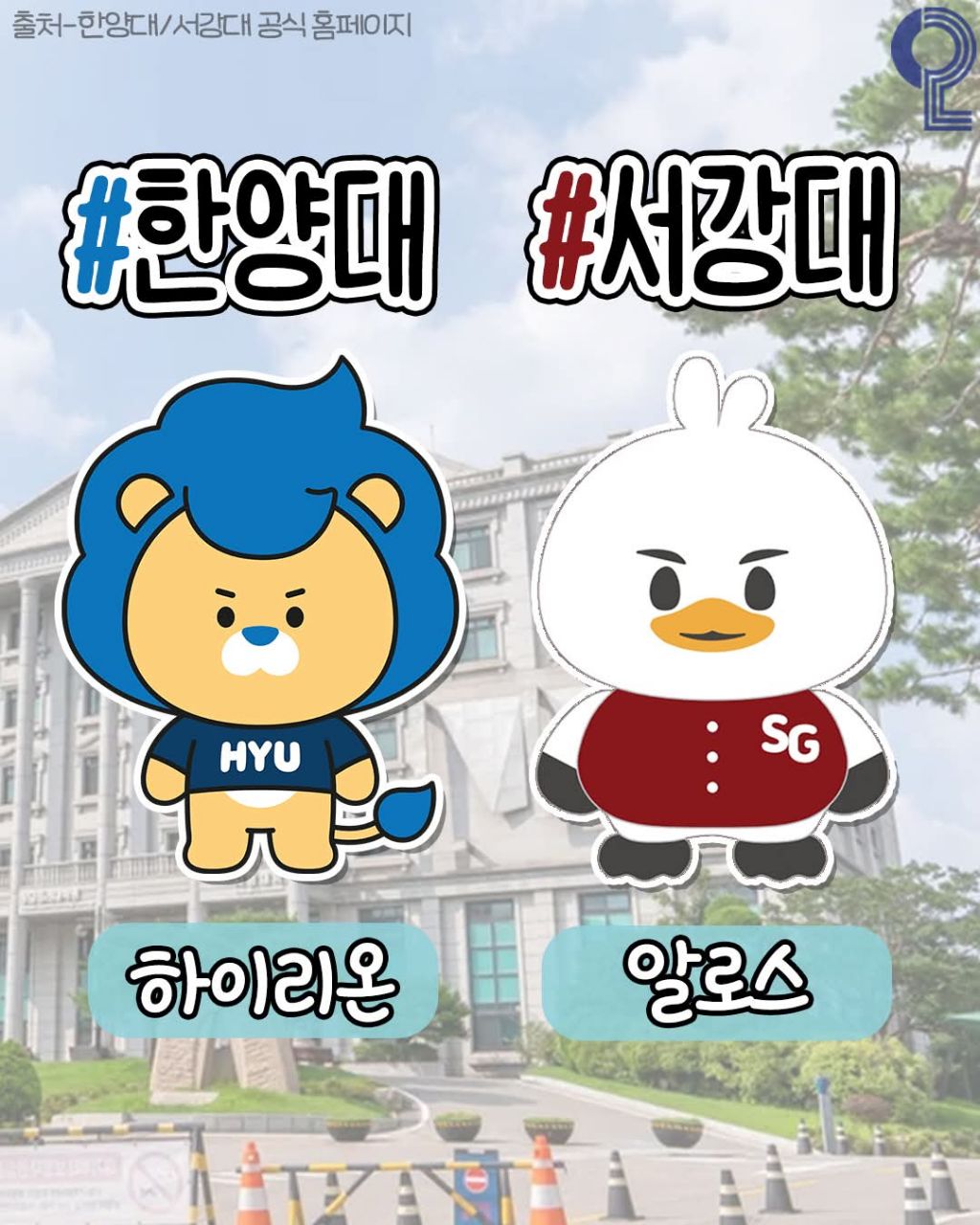 전국 대학별 마스코트 모음 | 인스티즈
