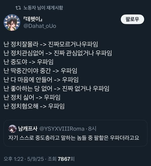 정치에 관심없다는 사람들 특징 | 인스티즈