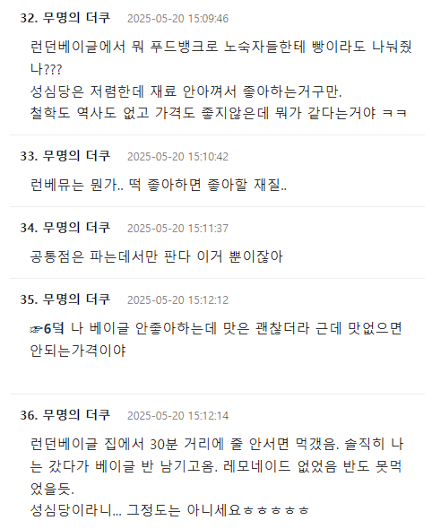 여론 살벌한 런던베이글-성심당 비교기사.JPG | 인스티즈