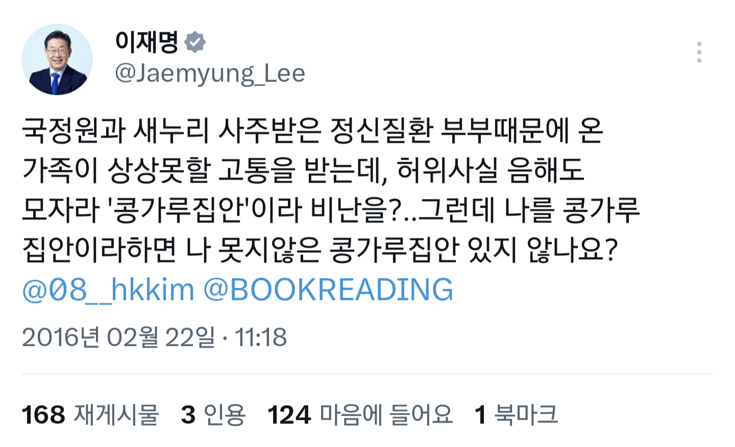 이재명이 새누리당 현 내란당을 극도로 증오하게 된 이유중 하나인 사건 | 인스티즈