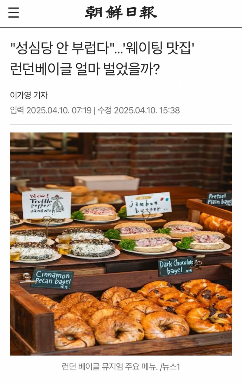 여론 살벌한 런던베이글-성심당 비교기사.JPG | 인스티즈