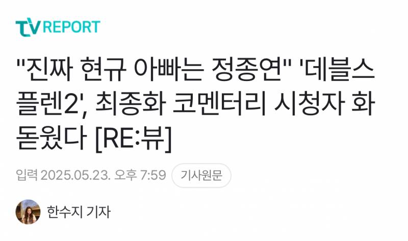 현재 𝙅𝙊𝙉𝙉𝘼 불난데 기름부은 데블스플랜 PD | 인스티즈
