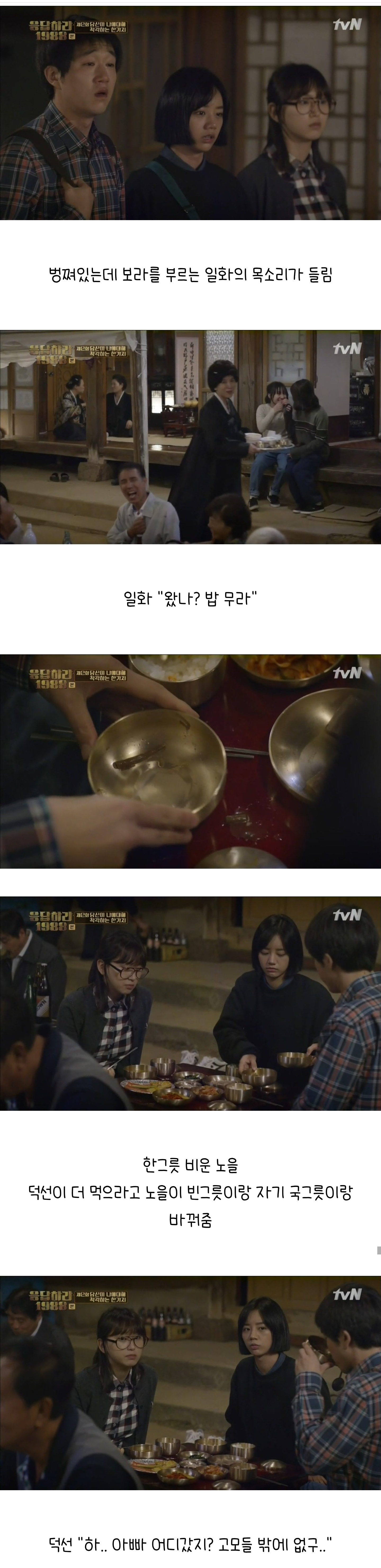 [응답하라1988] 어른은 그저 견디고 있을 뿐이다 | 인스티즈