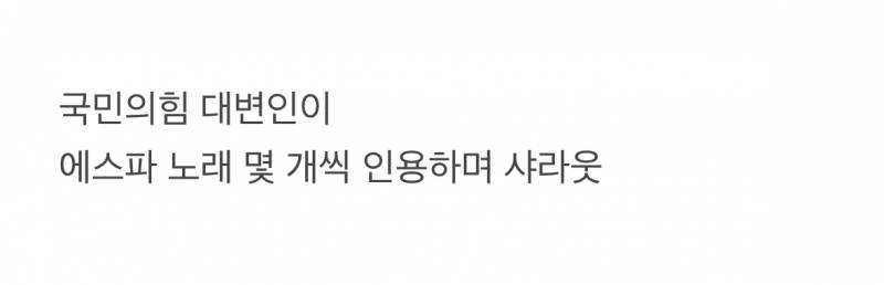 현재 오른쪽 끝까지 갔다는 카리나 이미지.JPG | 인스티즈