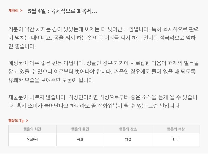 하루 전에 미리 보는 5월 4일 산수도인 별자리 운세 | 인스티즈