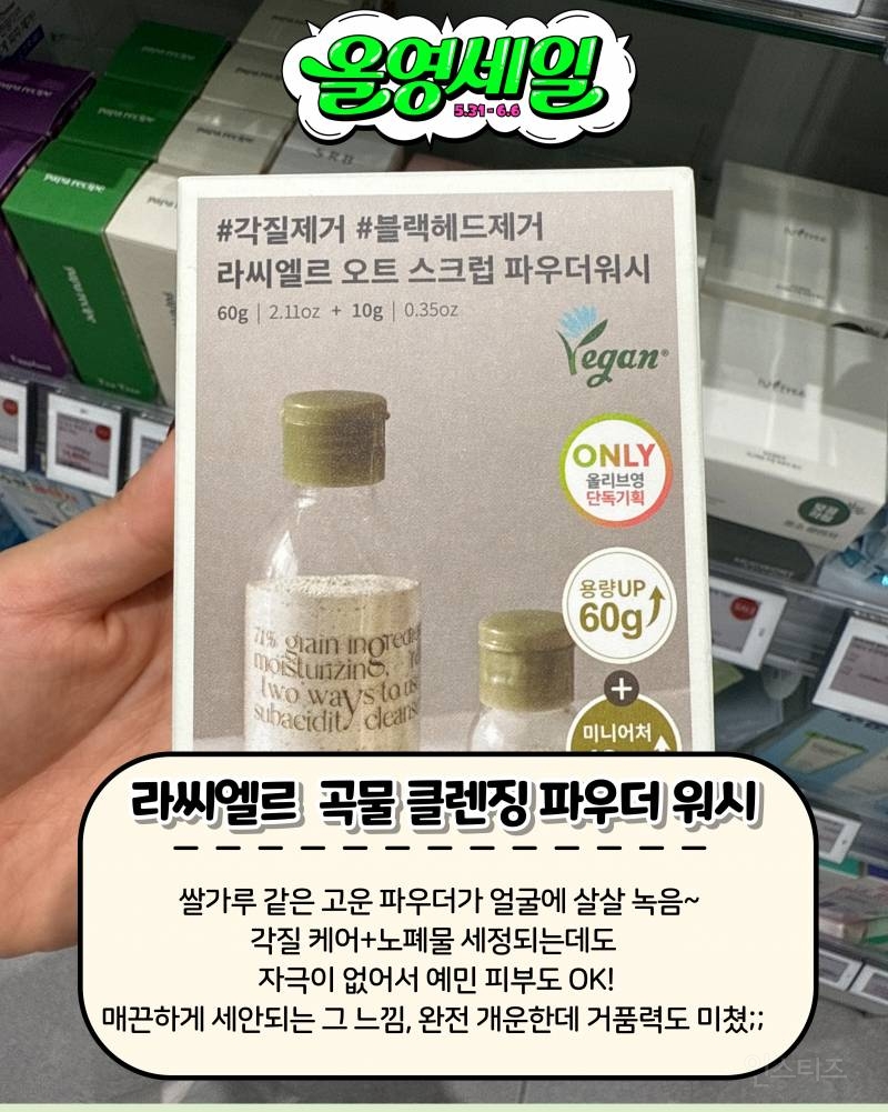 올영 세일 무조건 무조건 뽕뽑템 모음!!!(스압주의) | 인스티즈