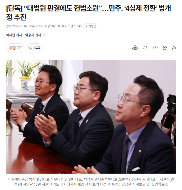 민주당, 세계 최초 4심제 추진.jpg | 인스티즈