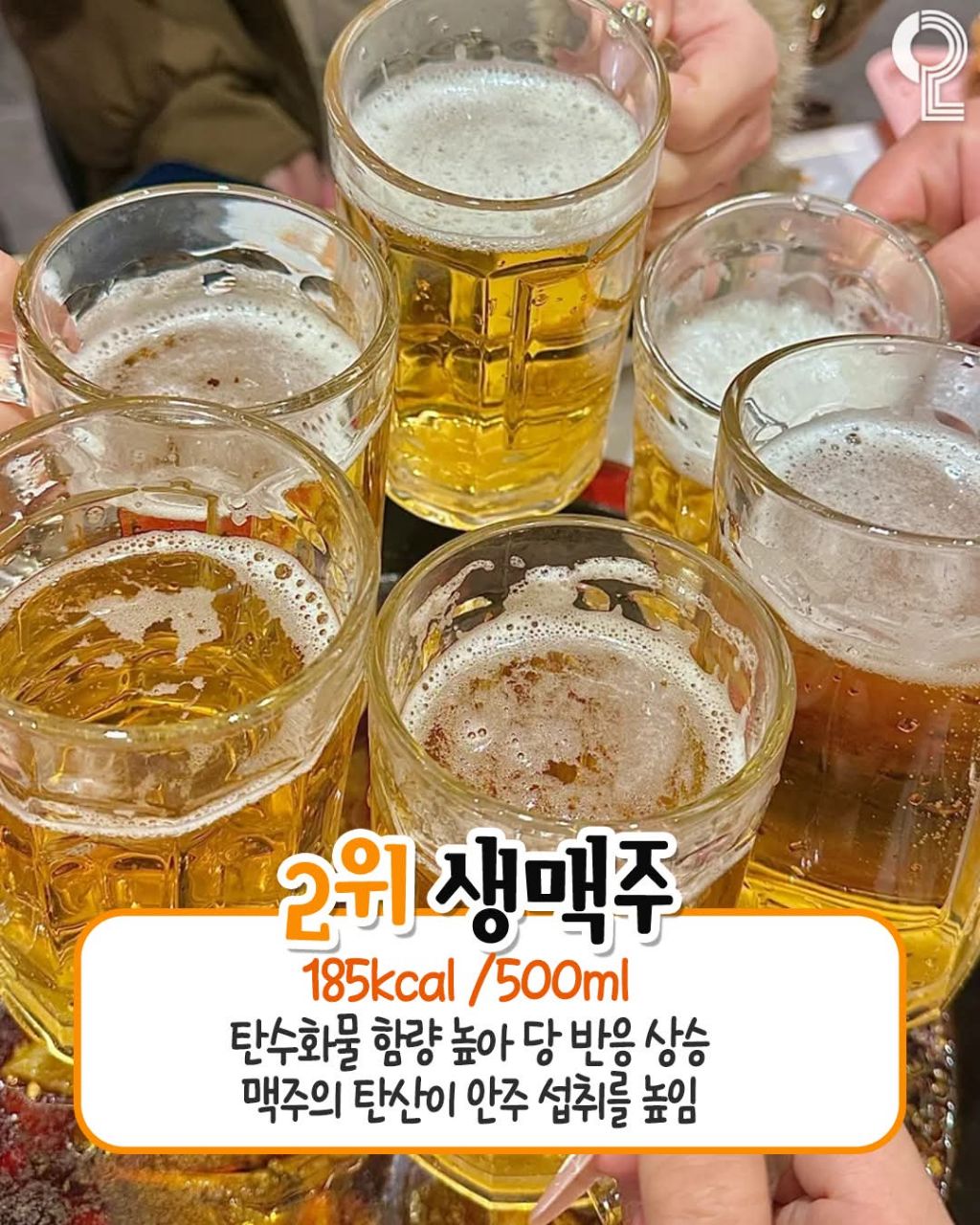 마시면 바로 뱃살찌는 술 순위 | 인스티즈