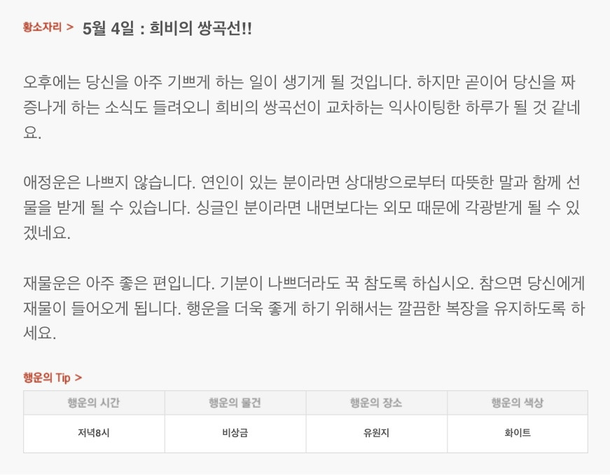 하루 전에 미리 보는 5월 4일 산수도인 별자리 운세 | 인스티즈