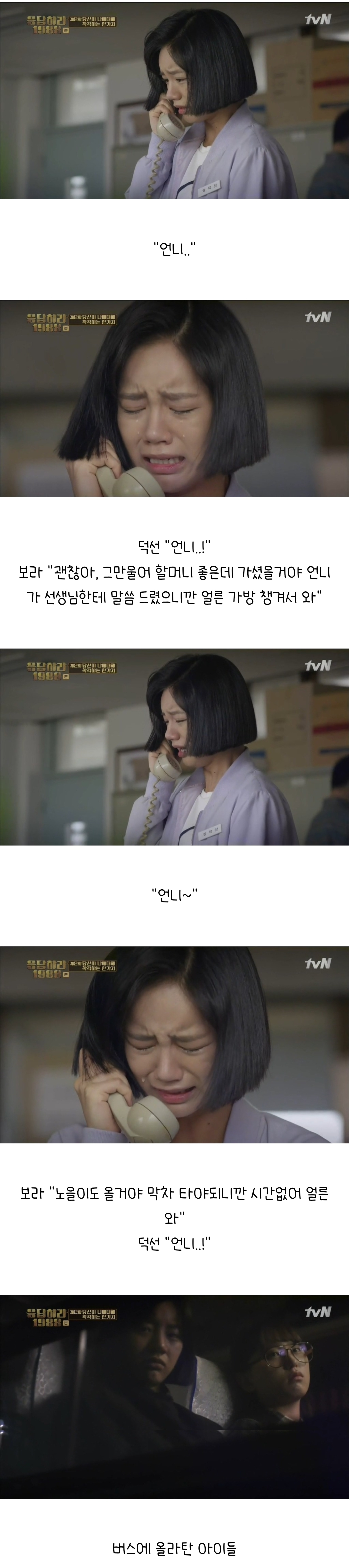 [응답하라1988] 어른은 그저 견디고 있을 뿐이다 | 인스티즈
