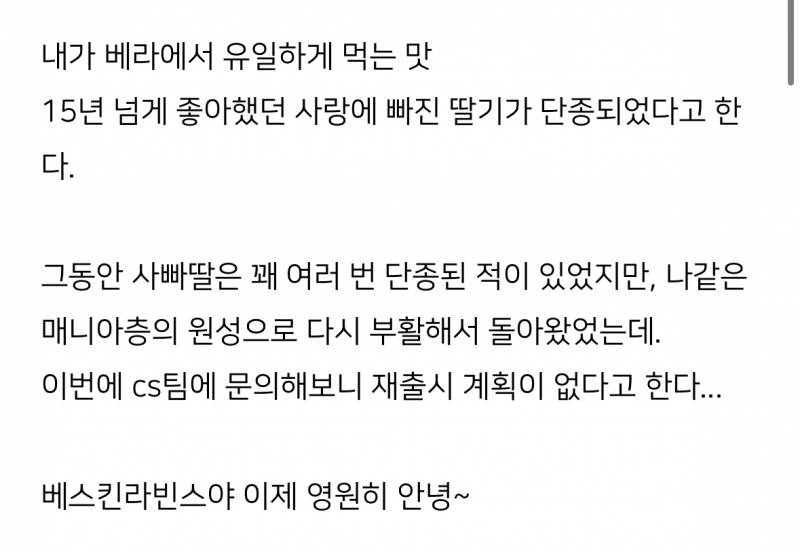 배스킨라빈스 사랑에 빠진 딸기 영구 단종....JPG | 인스티즈