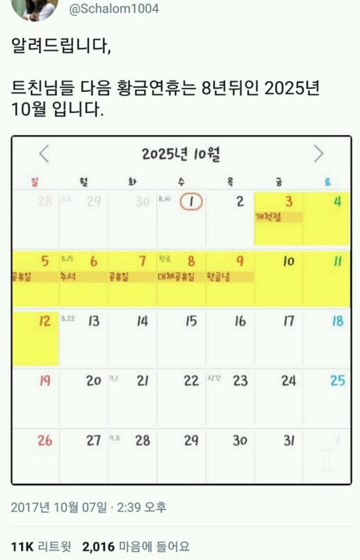 기다려지는 2025년 황금연휴 | 인스티즈
