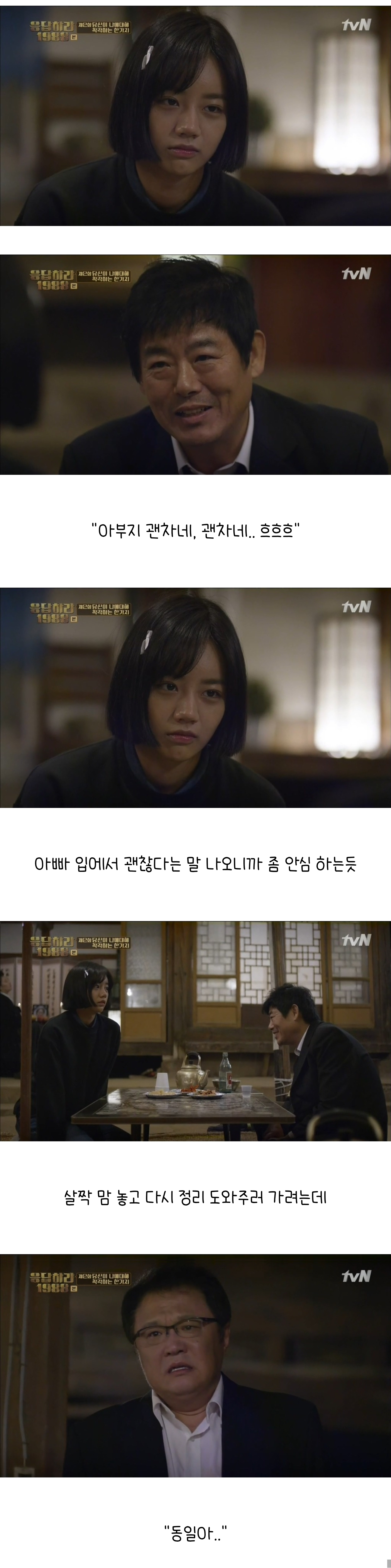 [응답하라1988] 어른은 그저 견디고 있을 뿐이다 | 인스티즈