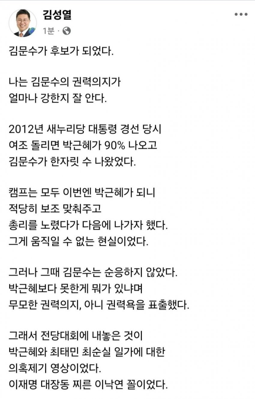 김문수 전 보좌관 페북 | 인스티즈