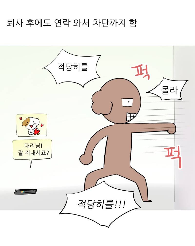 현재 난리 난 회사에서 엉덩이 맞은 사람 결말.JPG | 인스티즈