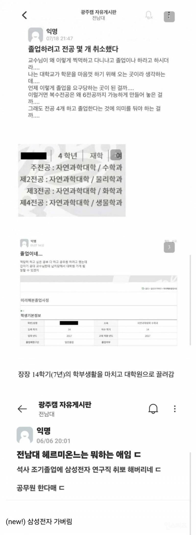전남대 헤르미온느 근황.jpg