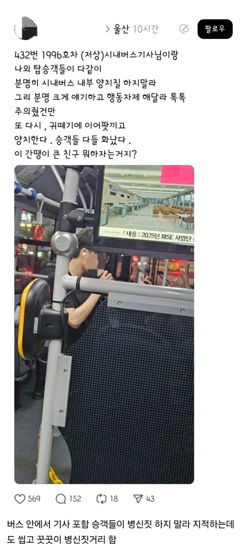 현재 여론 살벌한 울산버스 양치 남학생.JPG