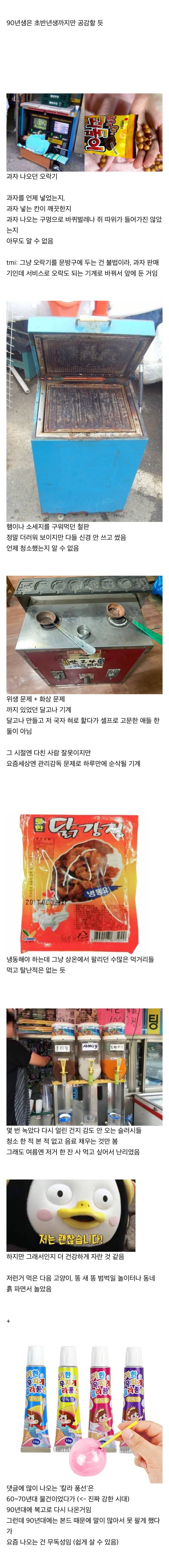 𝙅𝙊𝙉𝙉𝘼 충격적인 그 당시 문방구 군것질.JPG