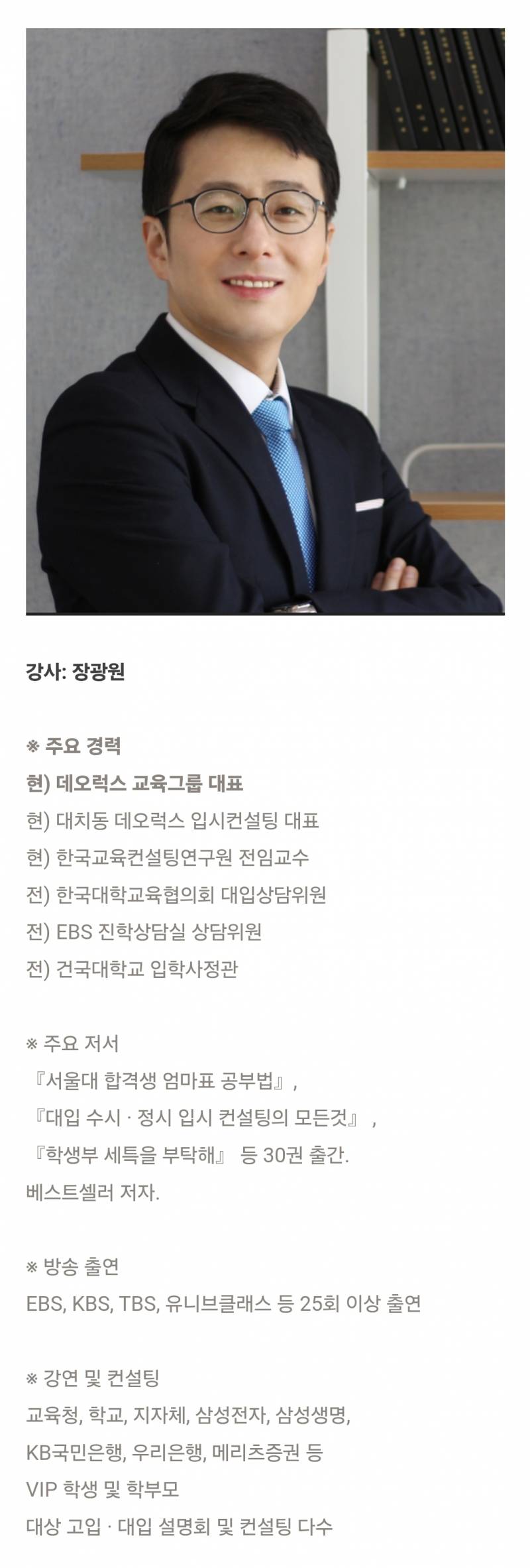 현재 파묘된 ebs 스타강사 이력.JPG | 인스티즈