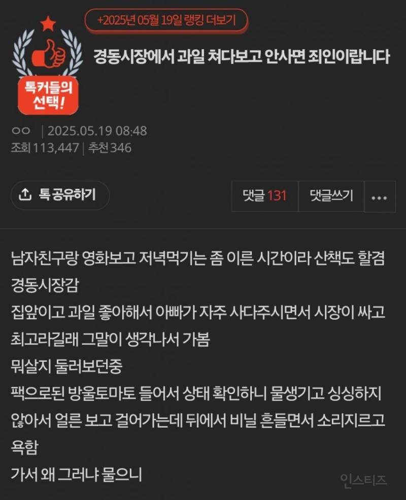 경동시장에서는 5초 이상 쳐다보면 사야함 안사면 욕먹음