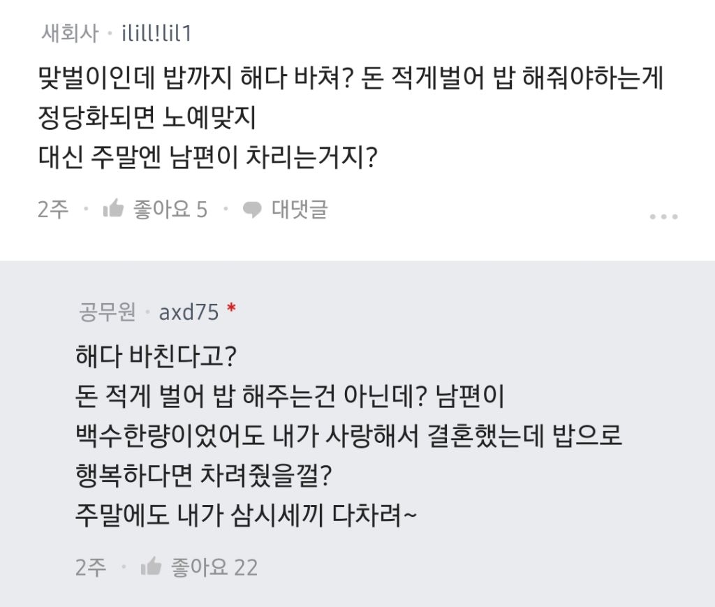 남편 아침밥 해주는게 그렇게 욕먹을 일이야? | 인스티즈