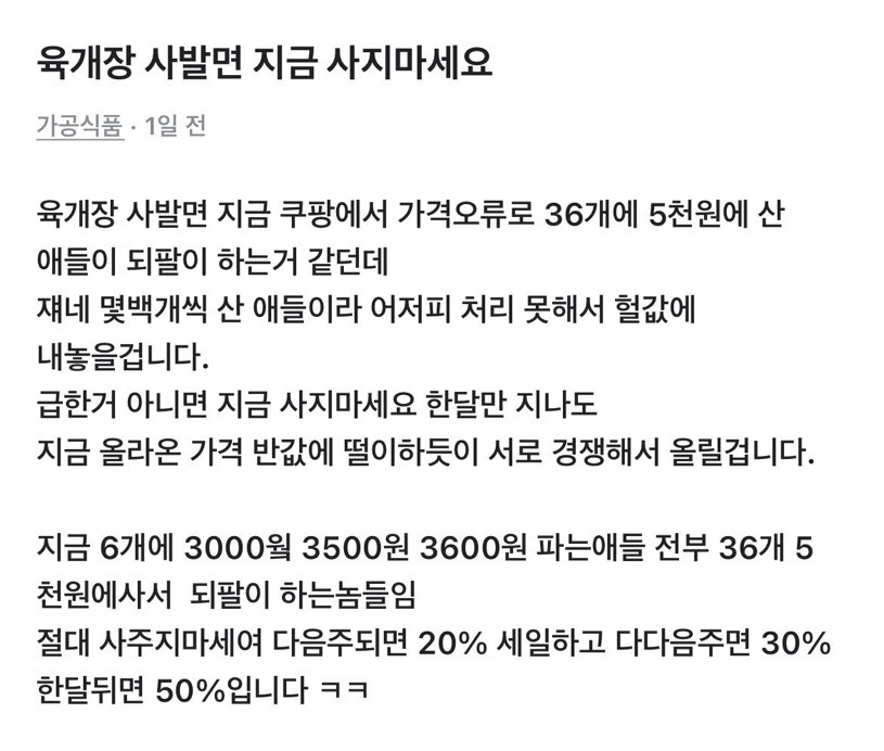 당근에 올라온 육개장 되팔이 사주지 말라는 글 | 인스티즈