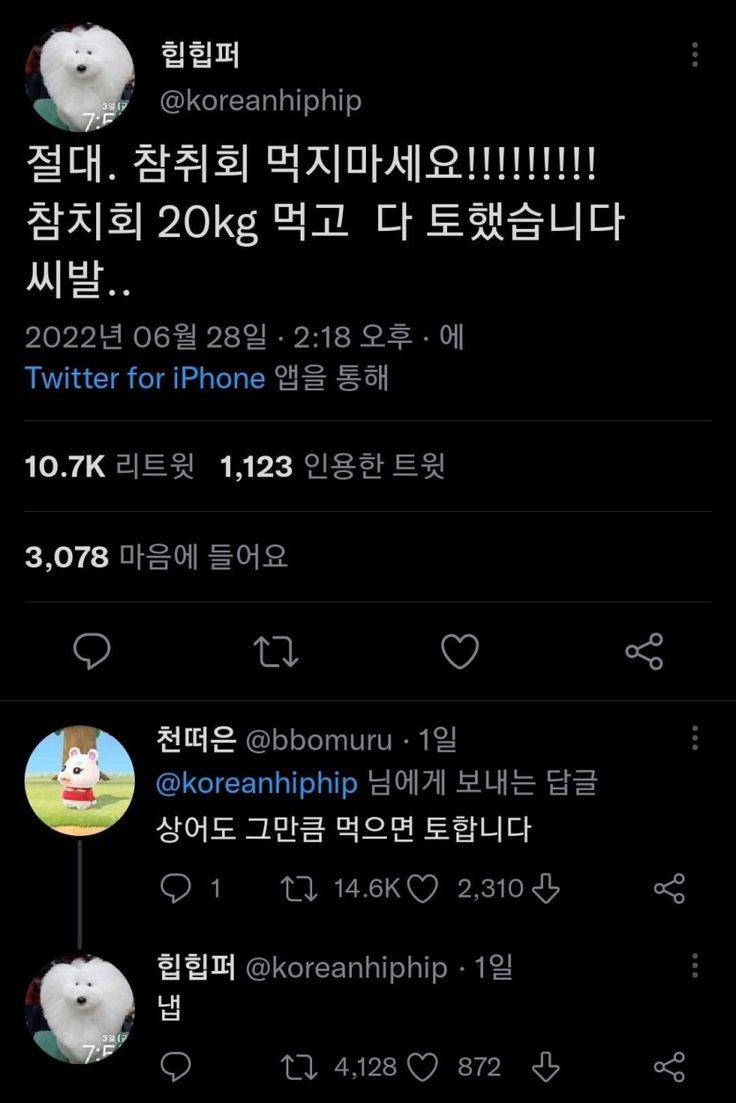 참치회 절대 먹지 마세요 | 인스티즈