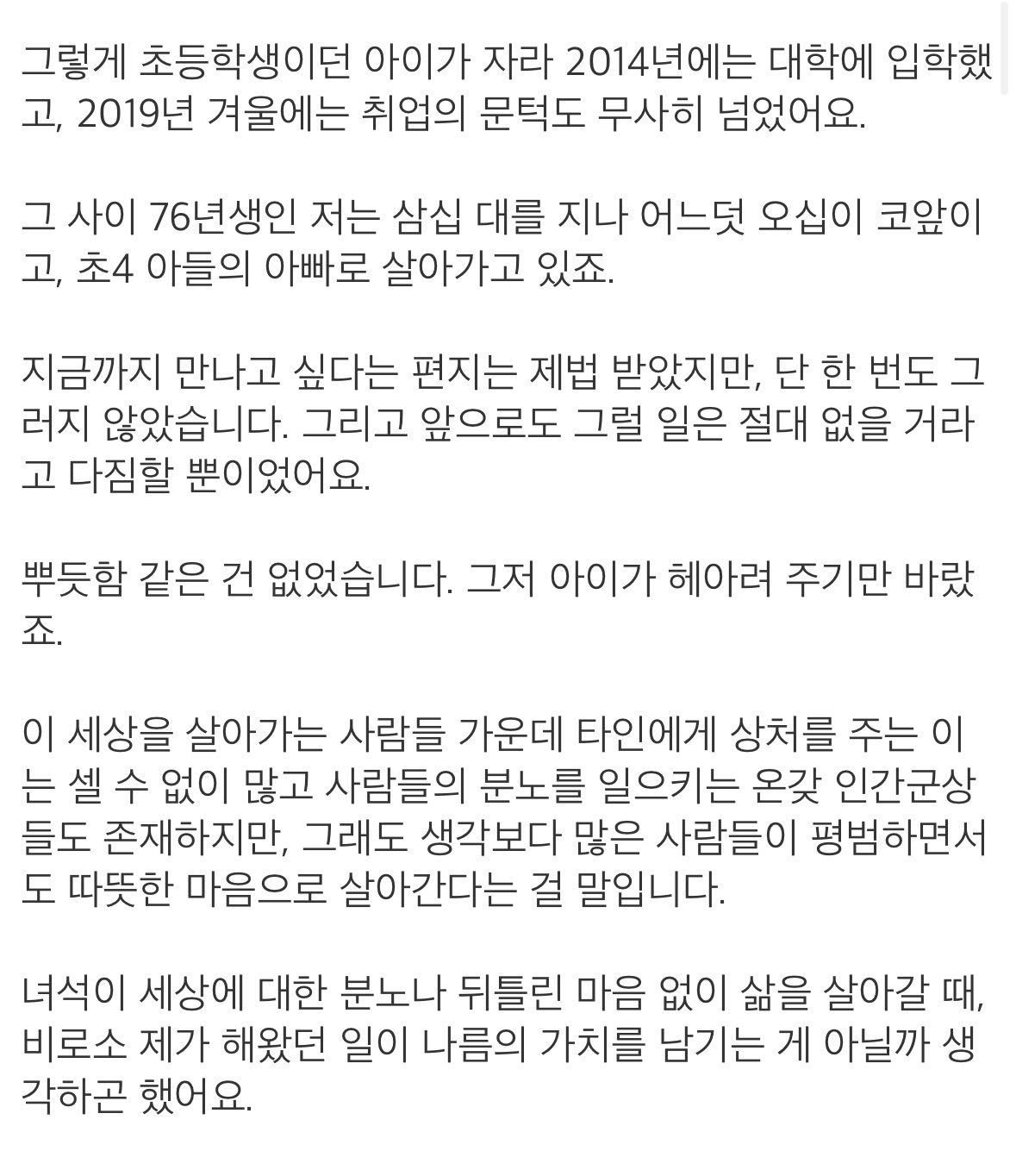7년 9개월 동안 한 사람을 후원했습니다 (+후기) | 인스티즈