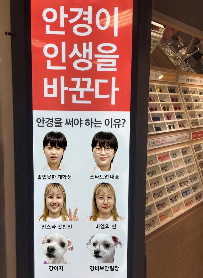 안경을 써야 하는 이유? | 인스티즈