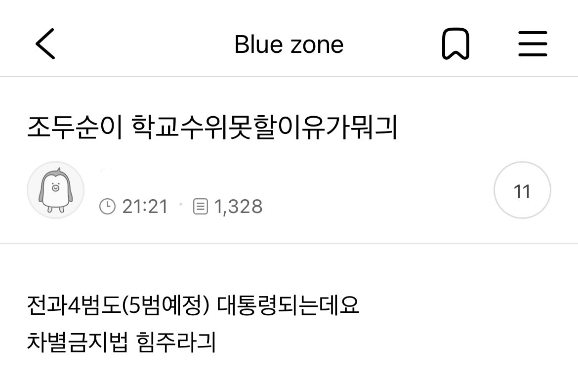 조두순이 학교수위못할이유가뭐긔 | 인스티즈