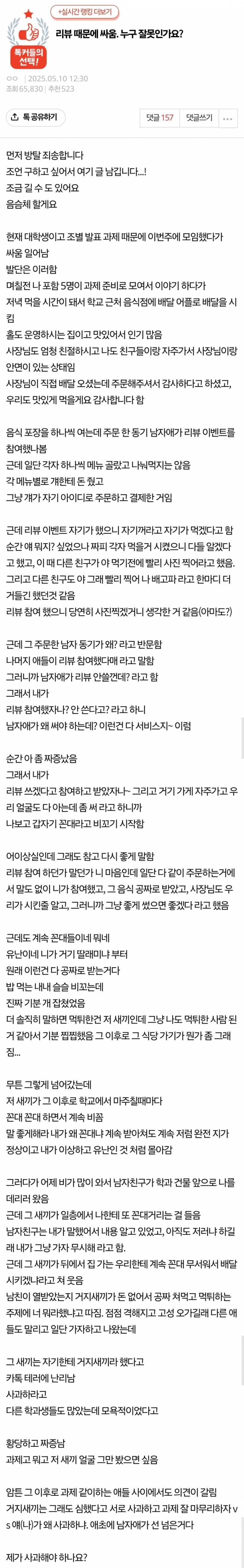 리뷰 때문에 싸움. 누구 잘못인가요?
