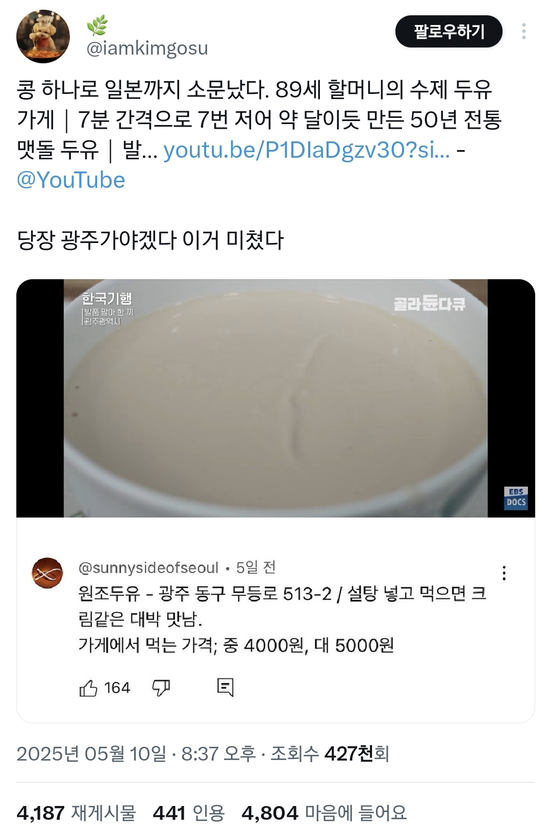 예약 꽉 차서 먹기 힘들다는 광주 할머니 4000원 수제 두유.twt | 인스티즈