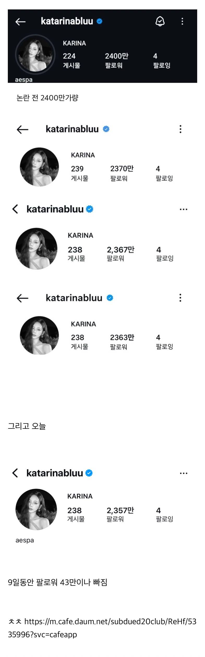 계속 빠지고 있다는 카리나 인스타 팔로워.JPG